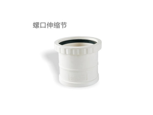 螺口伸縮節
