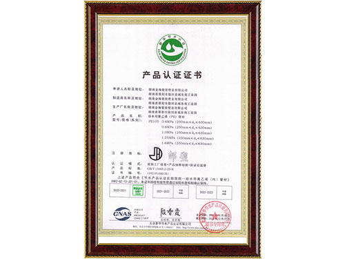 產(chǎn)品認(rèn)證證書